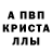 Альфа ПВП Crystall Jim Hough